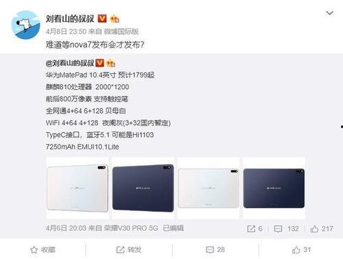 华为最新产品爆料是真的吗,真假难辨，揭秘真相！